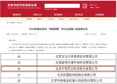 北京科技型中小企業(yè)信息技術(shù)咨詢服務(wù)百強(qiáng)領(lǐng)航，賦能數(shù)字經(jīng)濟(jì)新未來