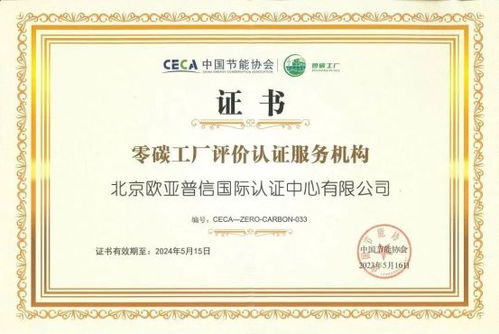零碳工廠認(rèn)證證書 北京企業(yè)信息技術(shù)咨詢服務(wù)在招標(biāo)投標(biāo)中的關(guān)鍵加分項
