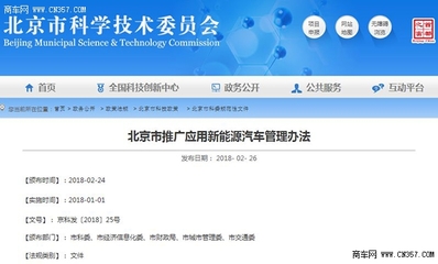 北京2018新能源車政策調整 地方目錄或成歷史，信息技術咨詢服務助力企業轉型