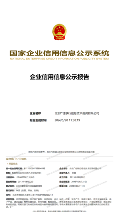北京廣佳聯(lián)行信息技術咨詢 企業(yè)工商信息快照服務助力北京企業(yè)發(fā)展